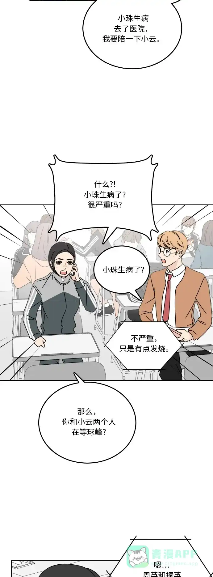 30分钟浪漫路 [第79话] 再陪我一会儿 第4页