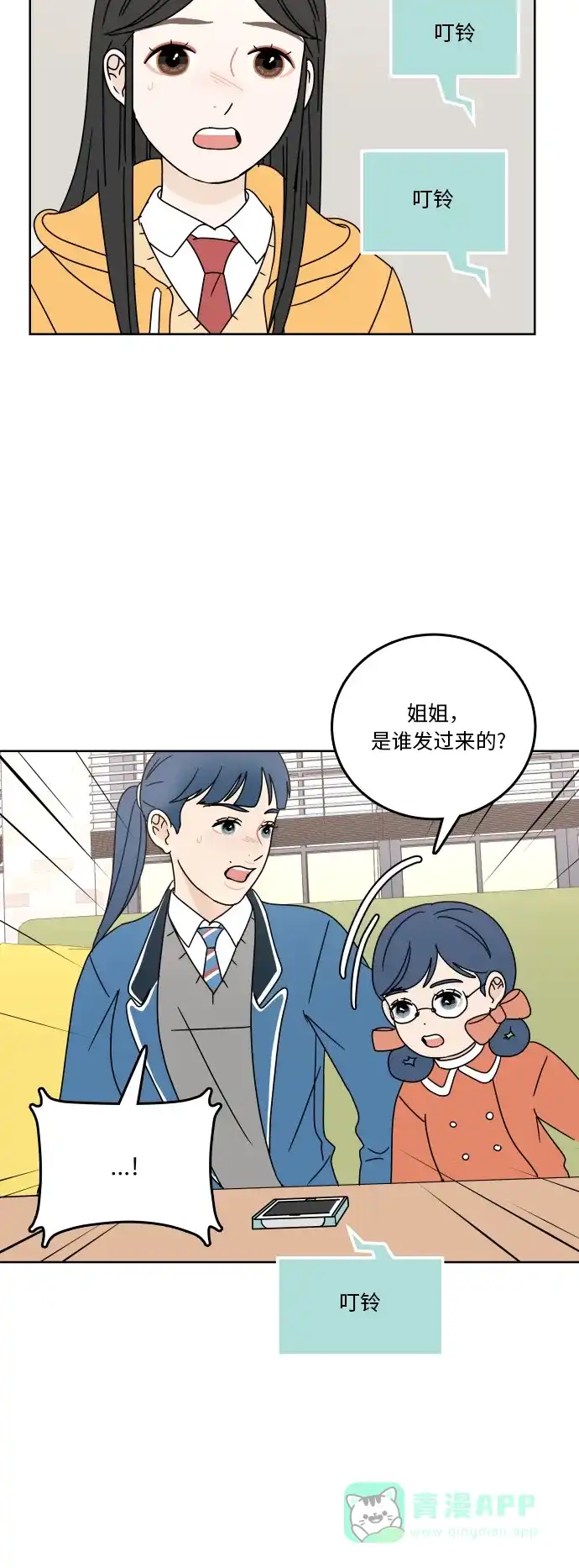 30分钟浪漫路 [第79话] 再陪我一会儿 第15页