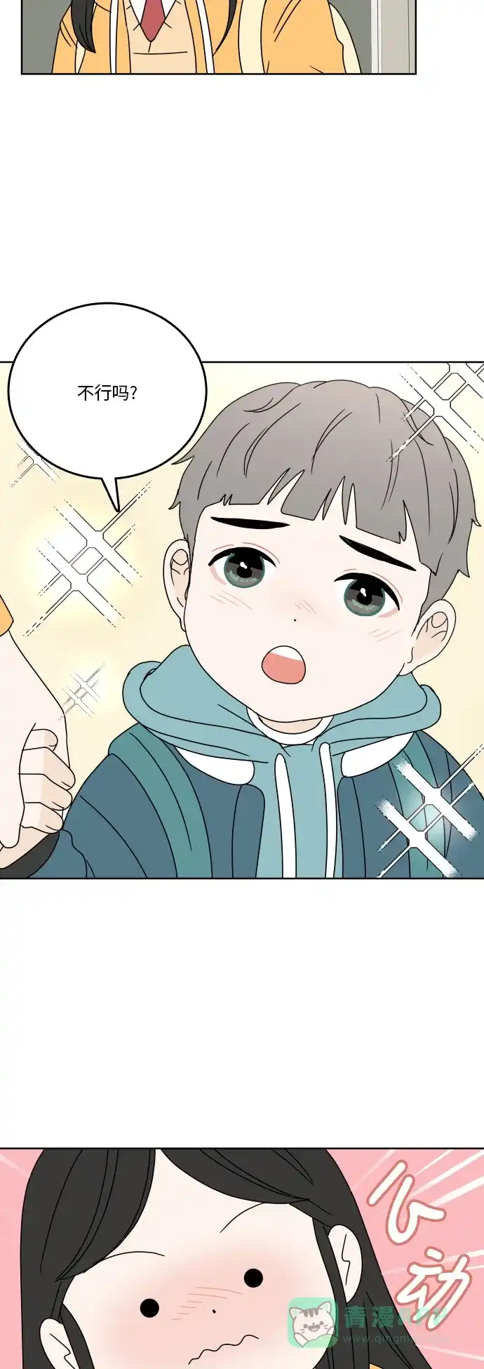 30分钟浪漫路 [第79话] 再陪我一会儿 第49页