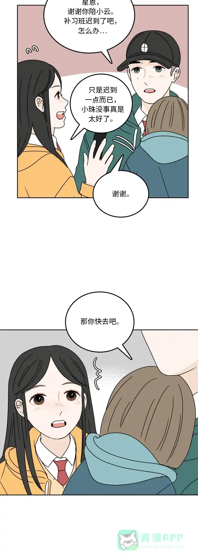 30分钟浪漫路 [第79话] 再陪我一会儿 第38页