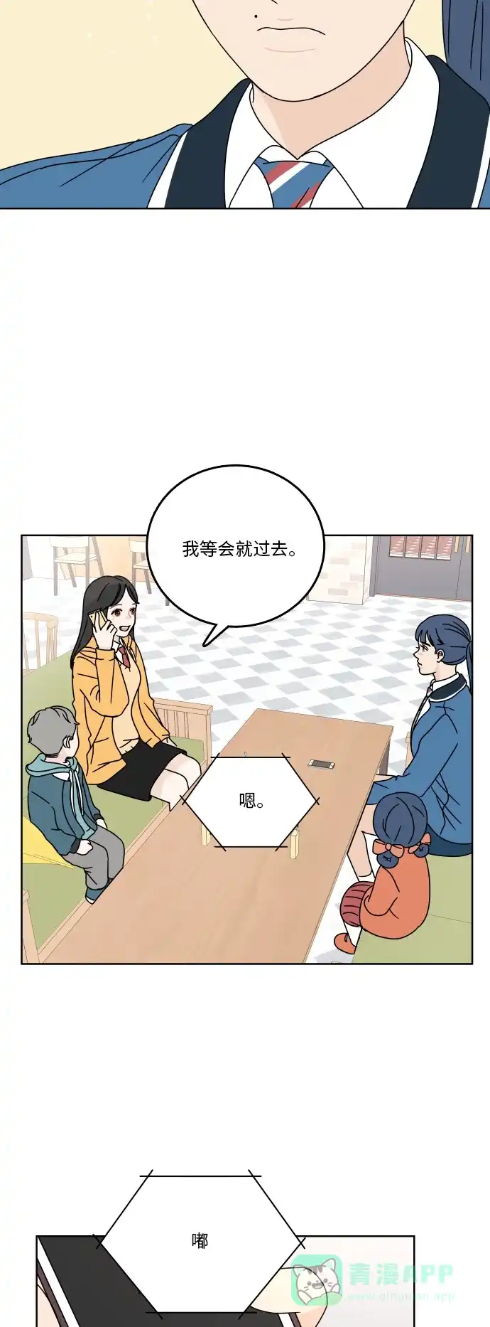 30分钟浪漫路 [第79话] 再陪我一会儿 第7页