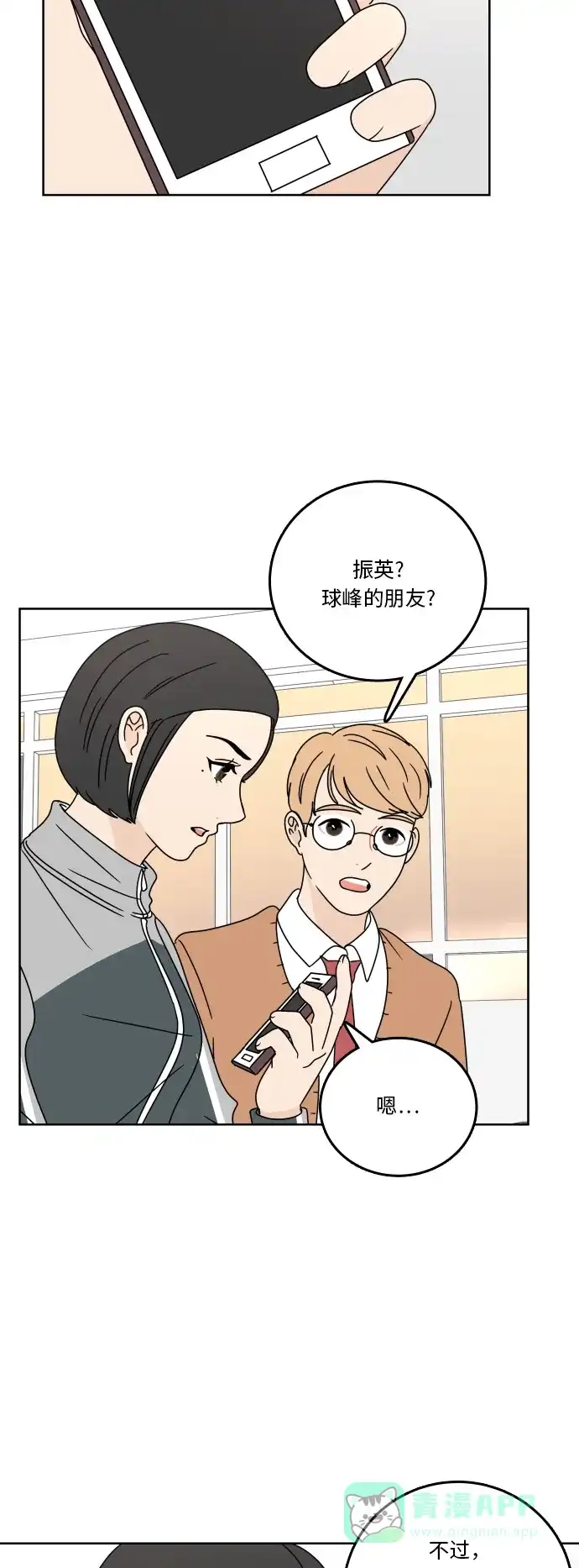 30分钟浪漫路 [第79话] 再陪我一会儿 第8页