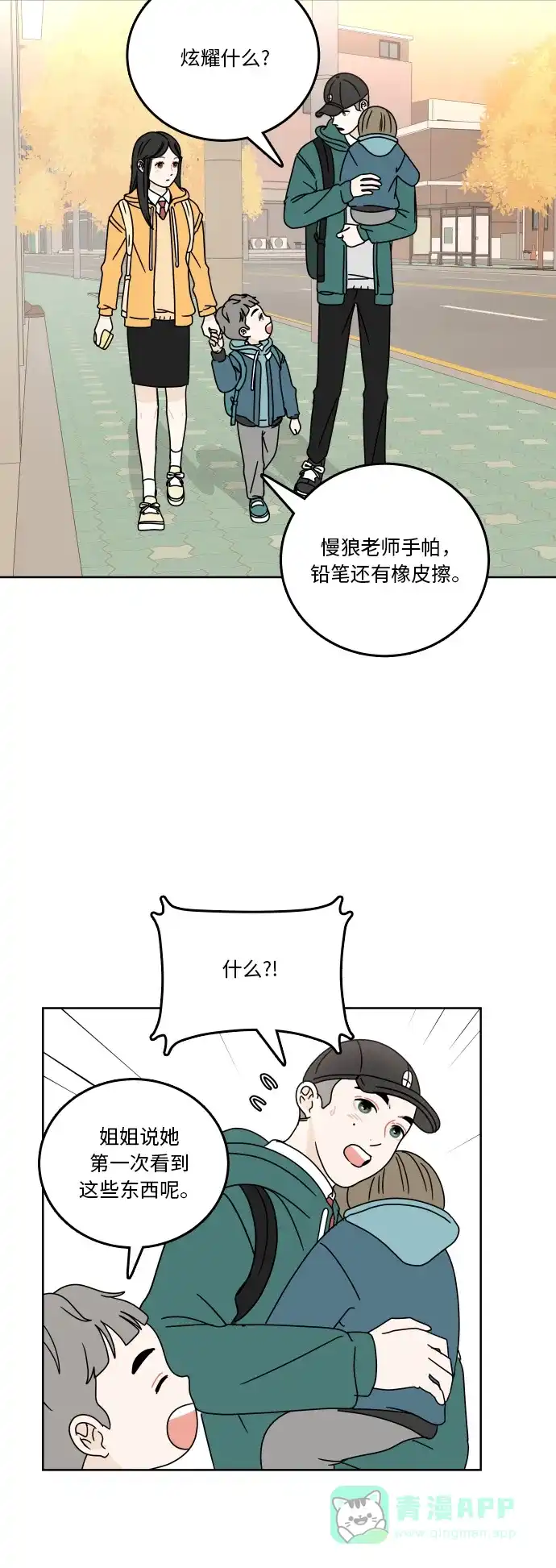 30分钟浪漫路 [第79话] 再陪我一会儿 第44页