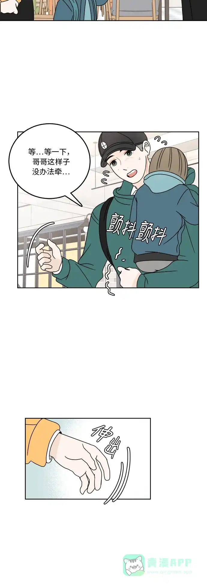 30分钟浪漫路 [第79话] 再陪我一会儿 第40页