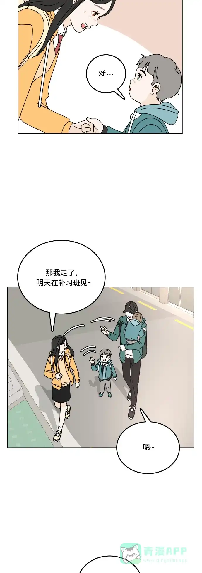 30分钟浪漫路 [第79话] 再陪我一会儿 第53页
