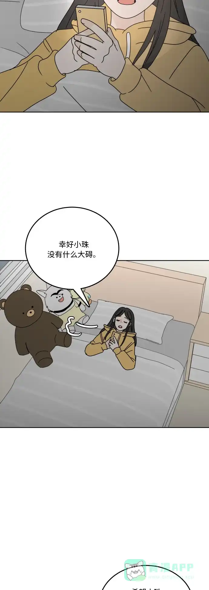 30分钟浪漫路 [第79话] 再陪我一会儿 第59页