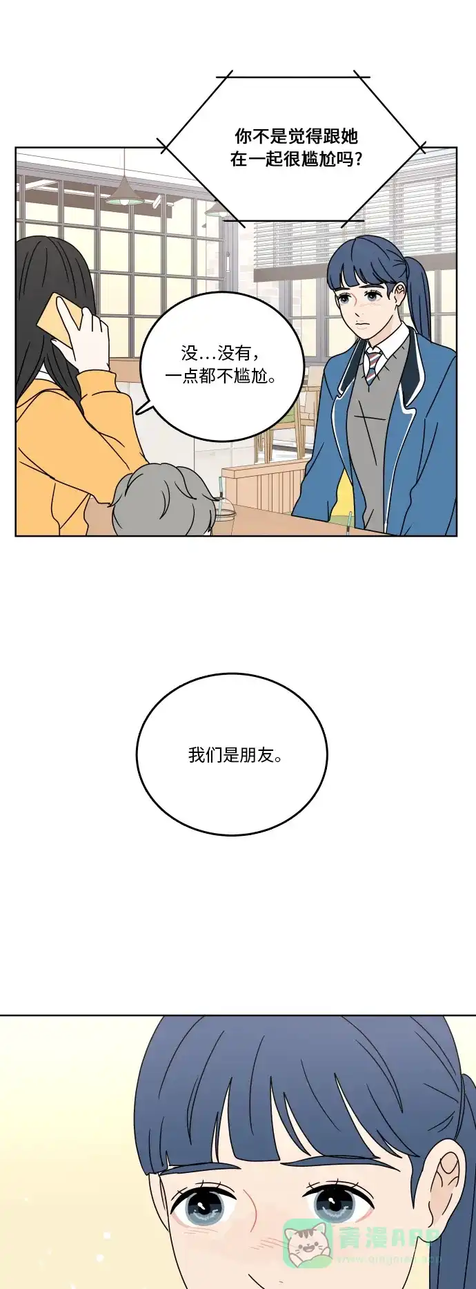 30分钟浪漫路 [第79话] 再陪我一会儿 第6页