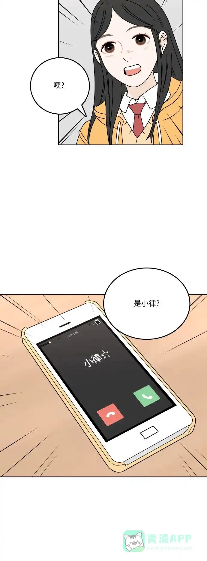 30分钟浪漫路 [第79话] 再陪我一会儿 第2页