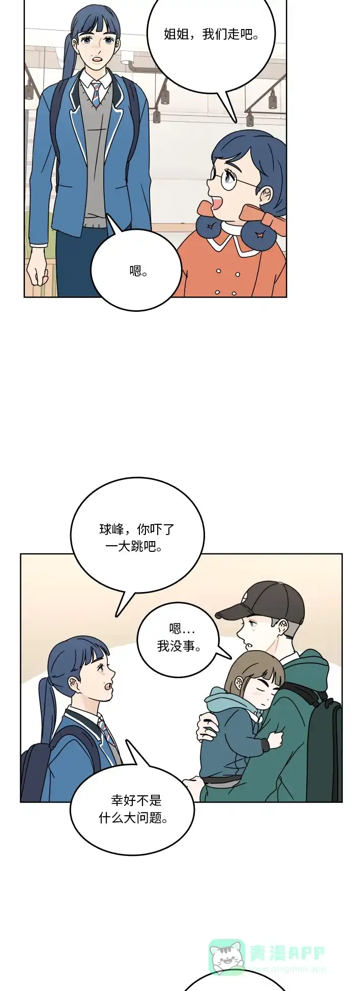 30分钟浪漫路 [第79话] 再陪我一会儿 第35页