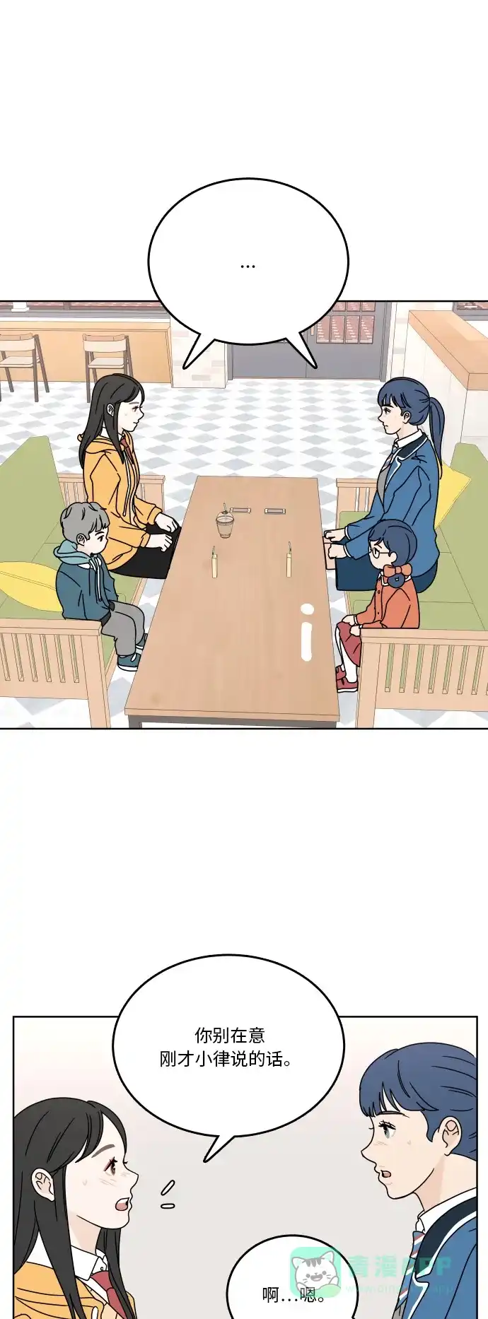 30分钟浪漫路 [第79话] 再陪我一会儿 第10页