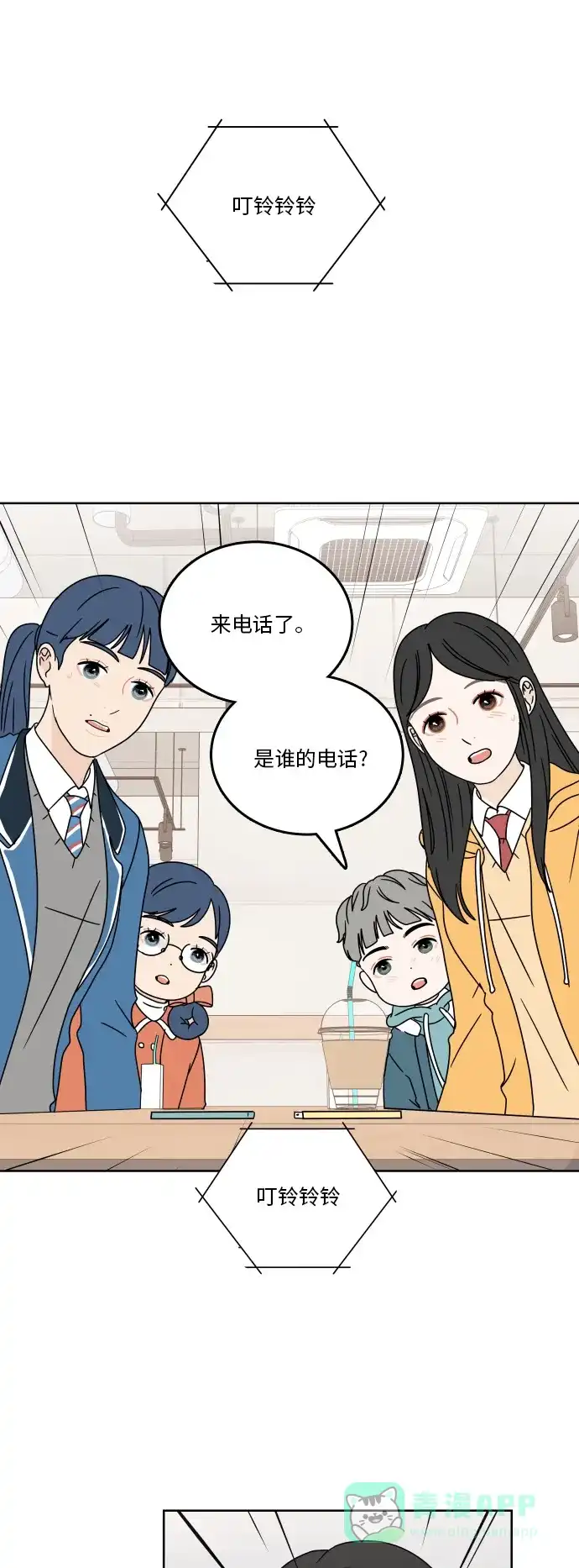 30分钟浪漫路 [第79话] 再陪我一会儿 第1页