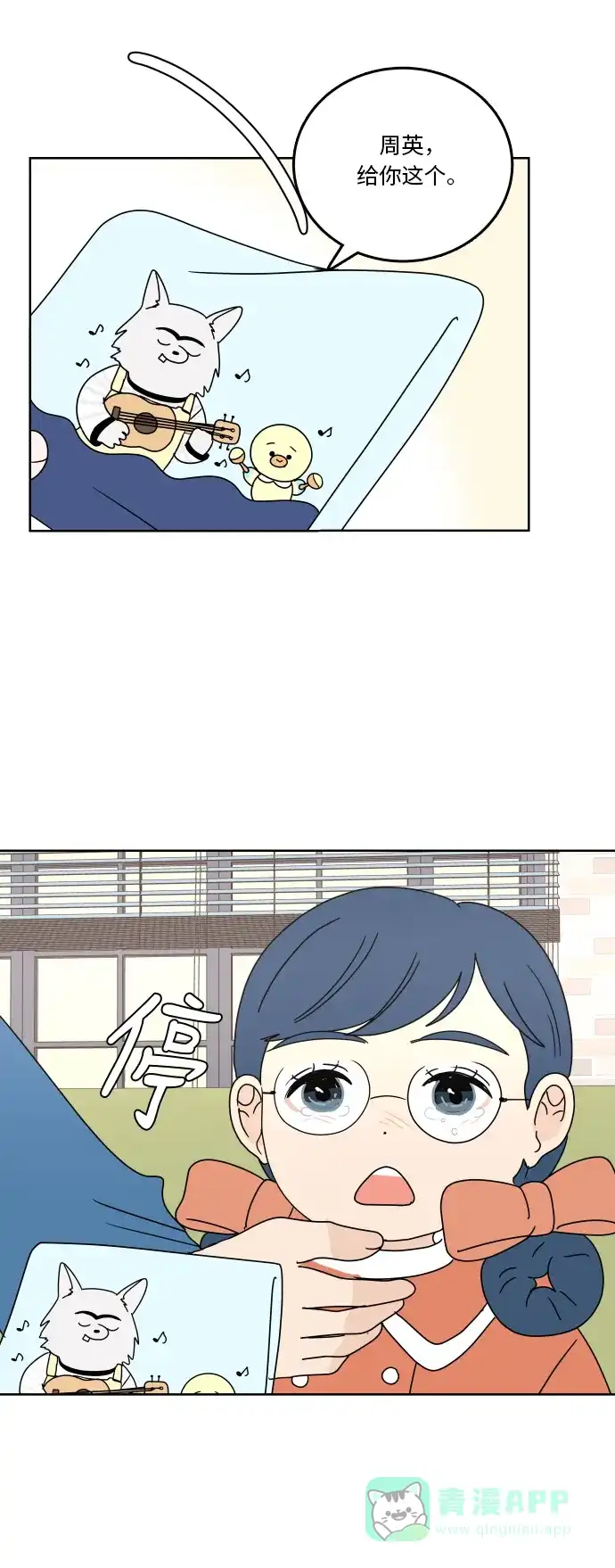 30分钟浪漫路 [第79话] 再陪我一会儿 第24页