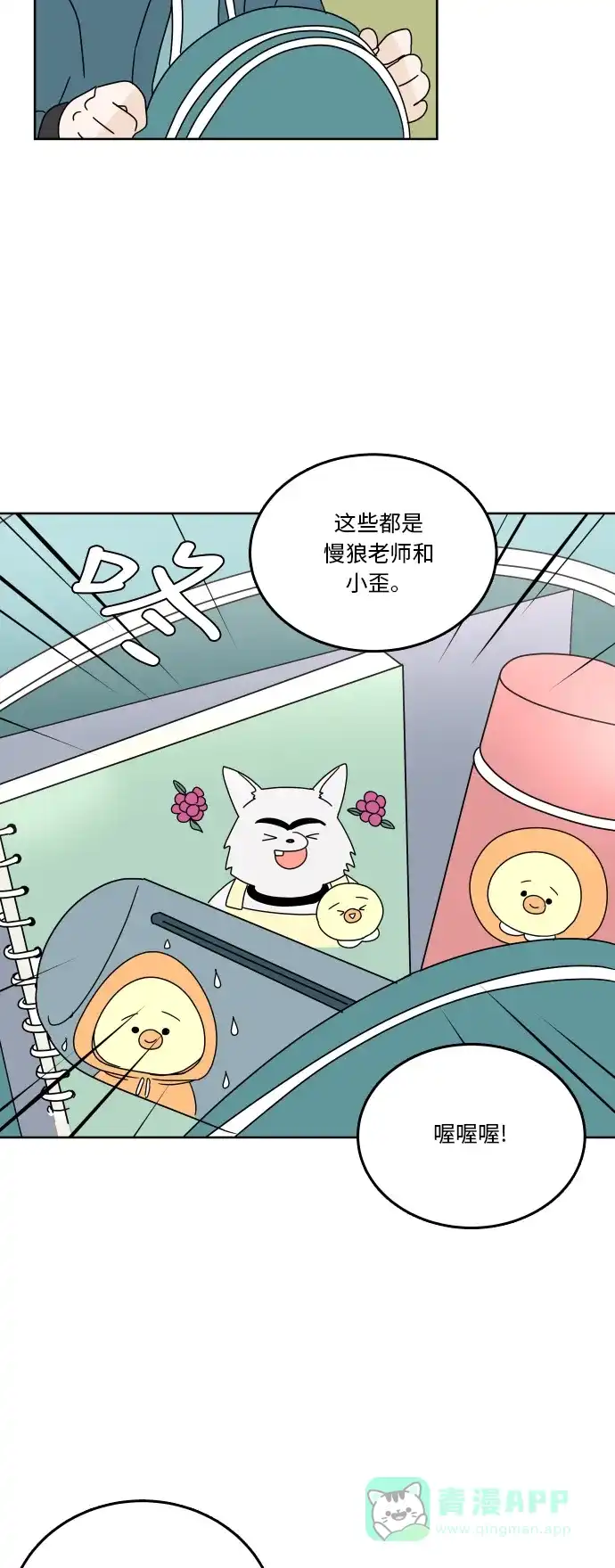 30分钟浪漫路 [第79话] 再陪我一会儿 第27页