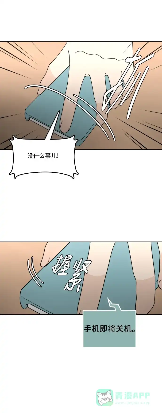 30分钟浪漫路 [第79话] 再陪我一会儿 第16页