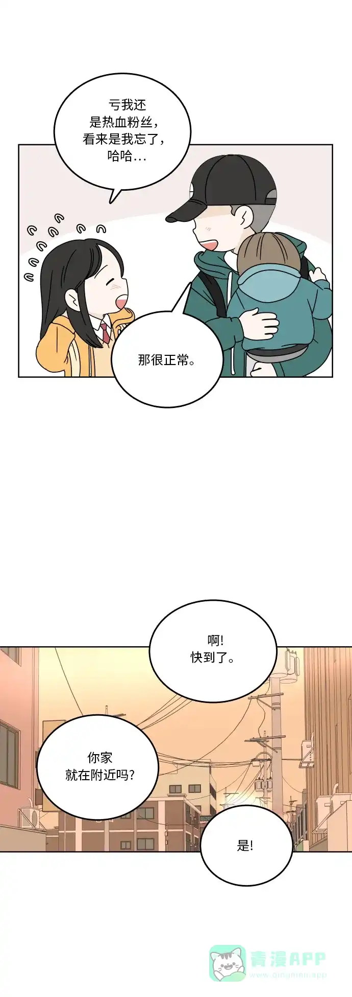 30分钟浪漫路 [第79话] 再陪我一会儿 第47页