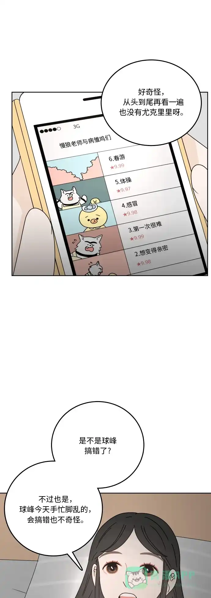 30分钟浪漫路 [第79话] 再陪我一会儿 第58页