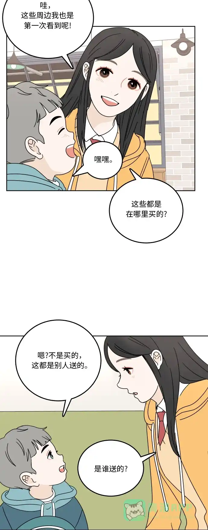 30分钟浪漫路 [第79话] 再陪我一会儿 第28页