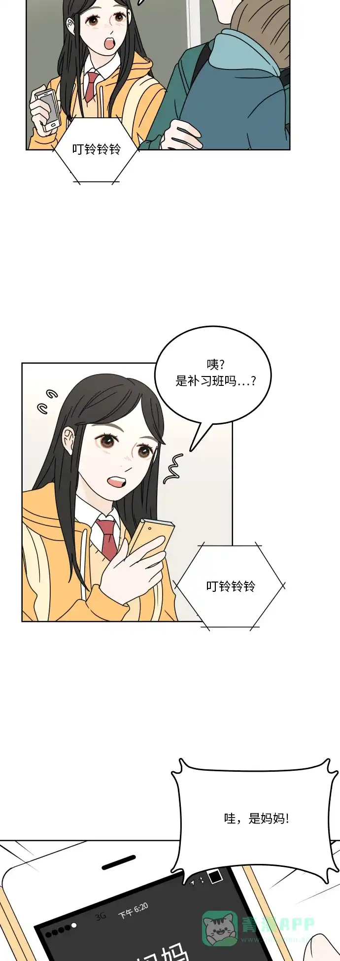 30分钟浪漫路 [第79话] 再陪我一会儿 第51页