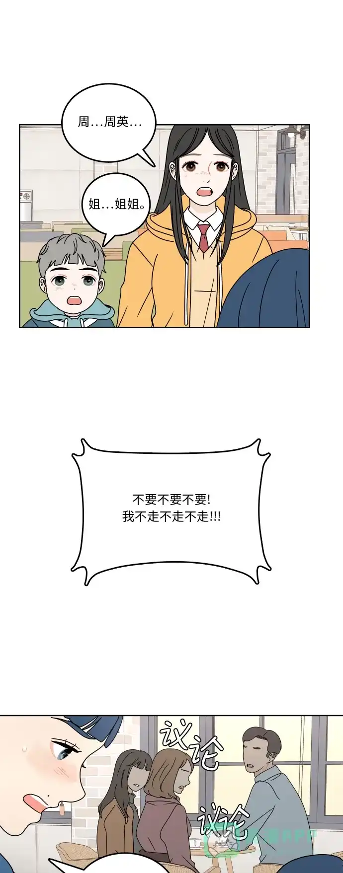 30分钟浪漫路 [第79话] 再陪我一会儿 第22页