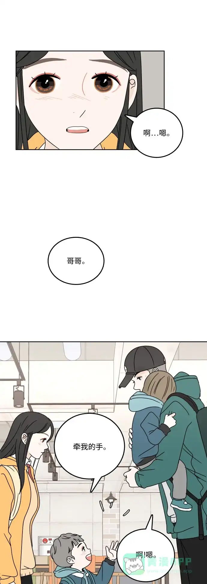 30分钟浪漫路 [第79话] 再陪我一会儿 第39页