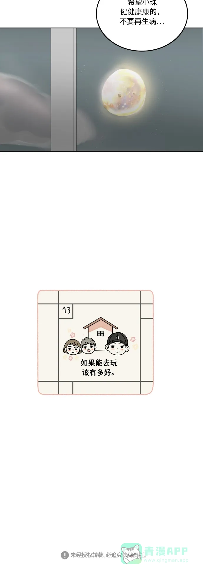 30分钟浪漫路 [第79话] 再陪我一会儿 第60页