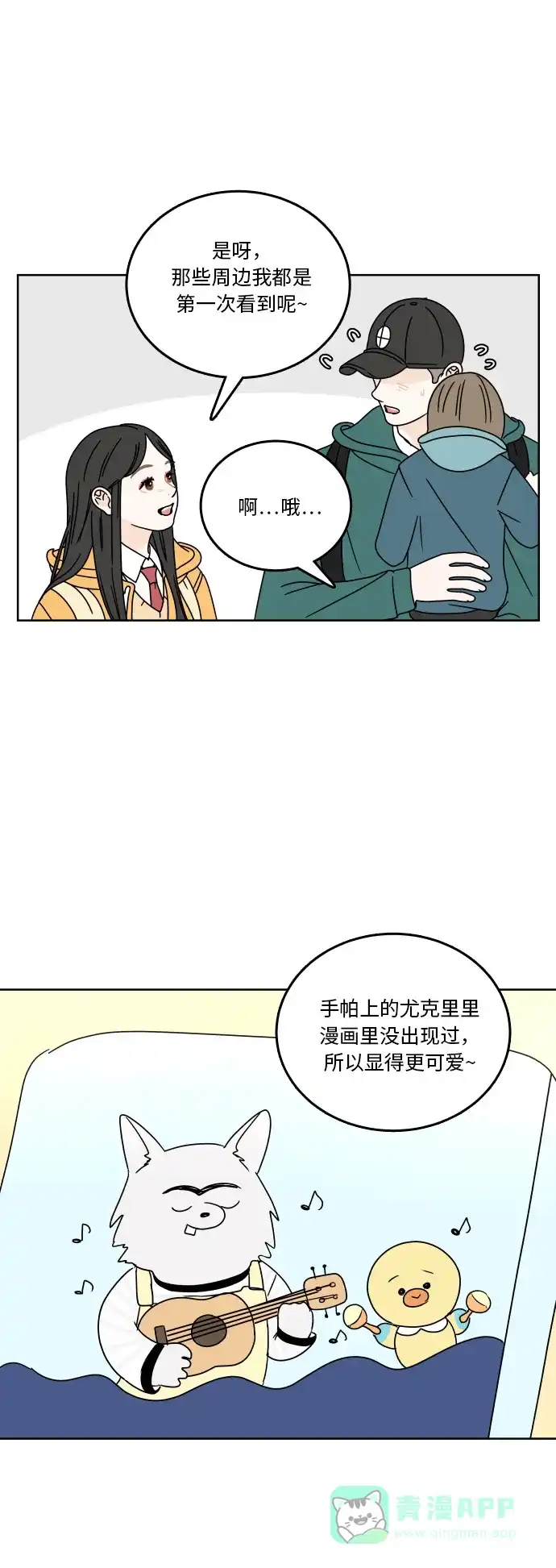 30分钟浪漫路 [第79话] 再陪我一会儿 第45页