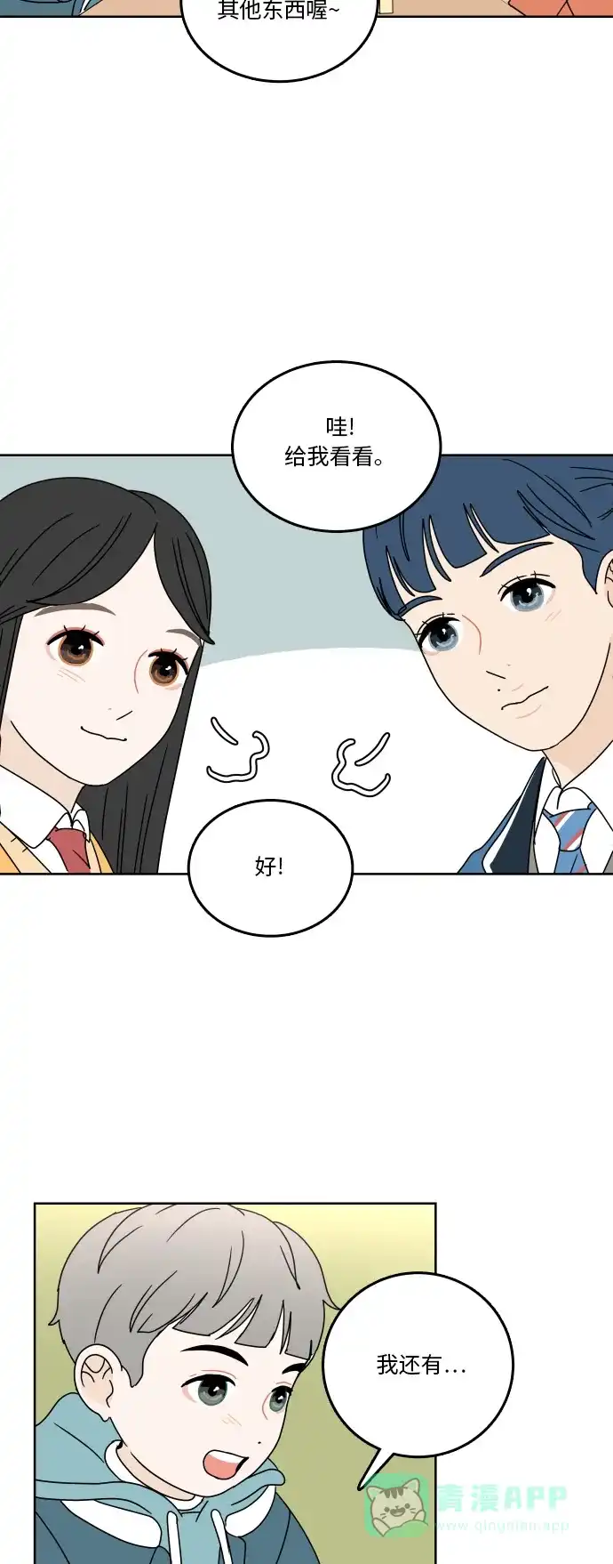 30分钟浪漫路 [第79话] 再陪我一会儿 第26页