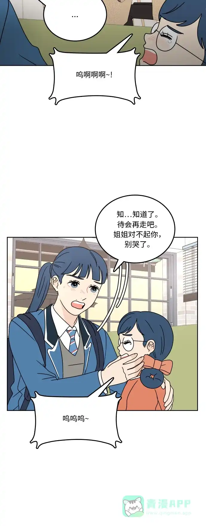 30分钟浪漫路 [第79话] 再陪我一会儿 第23页