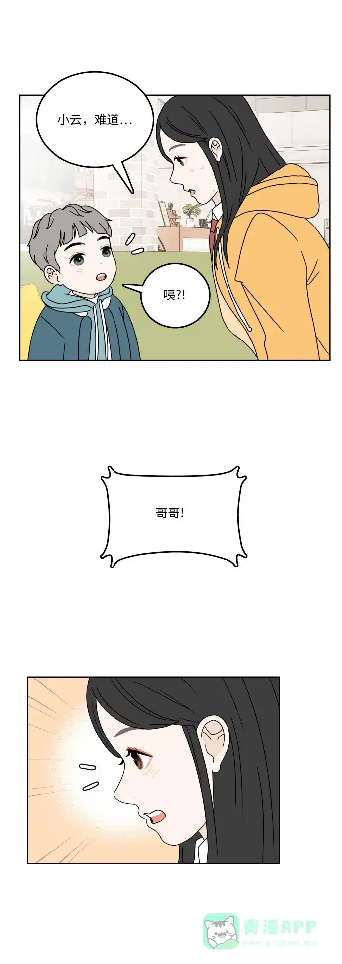 30分钟浪漫路 [第79话] 再陪我一会儿 第31页
