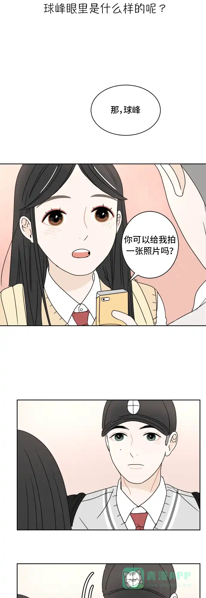 30分钟浪漫路 [第8话] 樱花 第26页