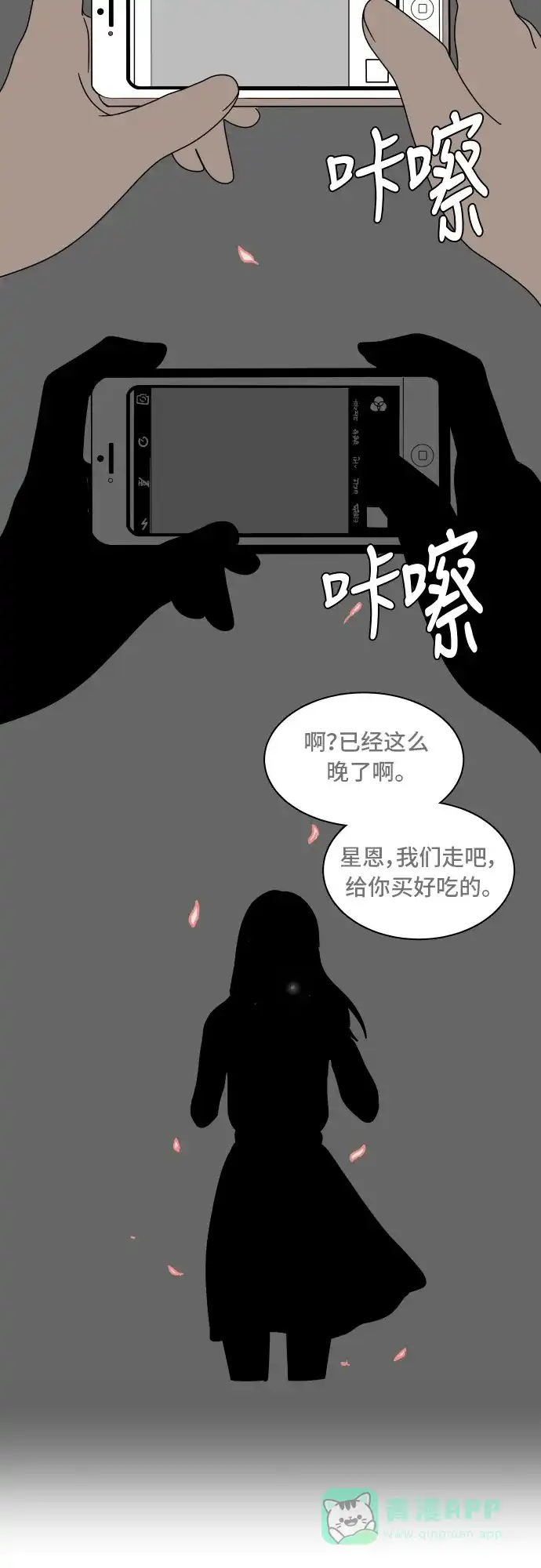 30分钟浪漫路 [第8话] 樱花 第23页