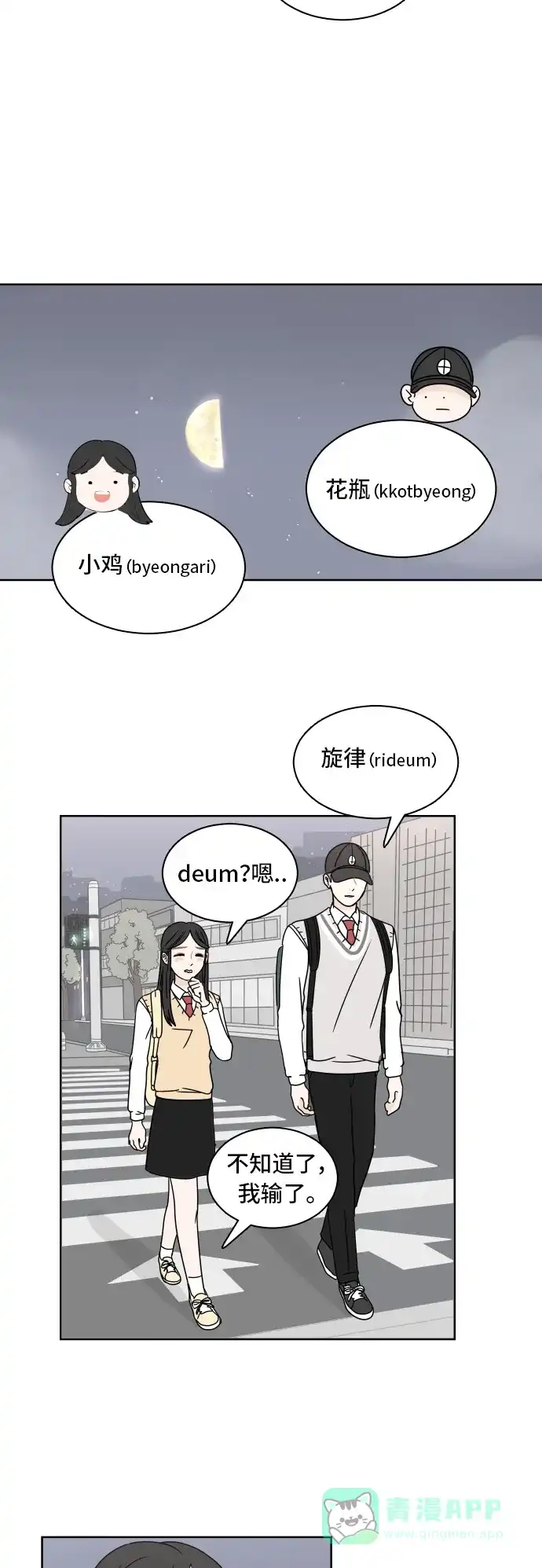 30分钟浪漫路 [第8话] 樱花 第12页