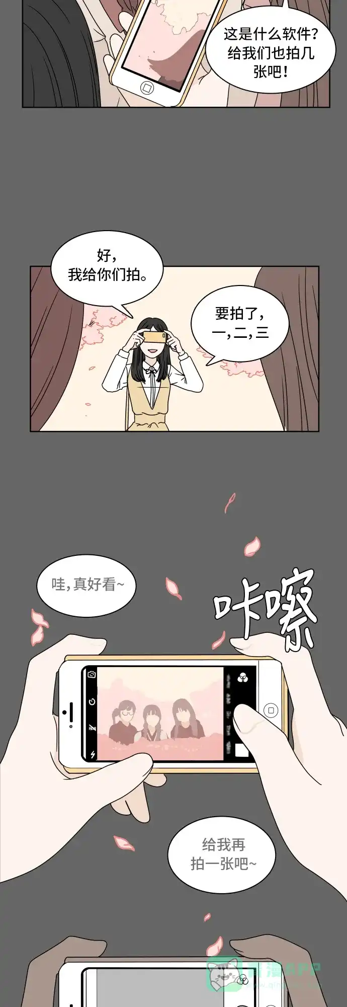 30分钟浪漫路 [第8话] 樱花 第22页