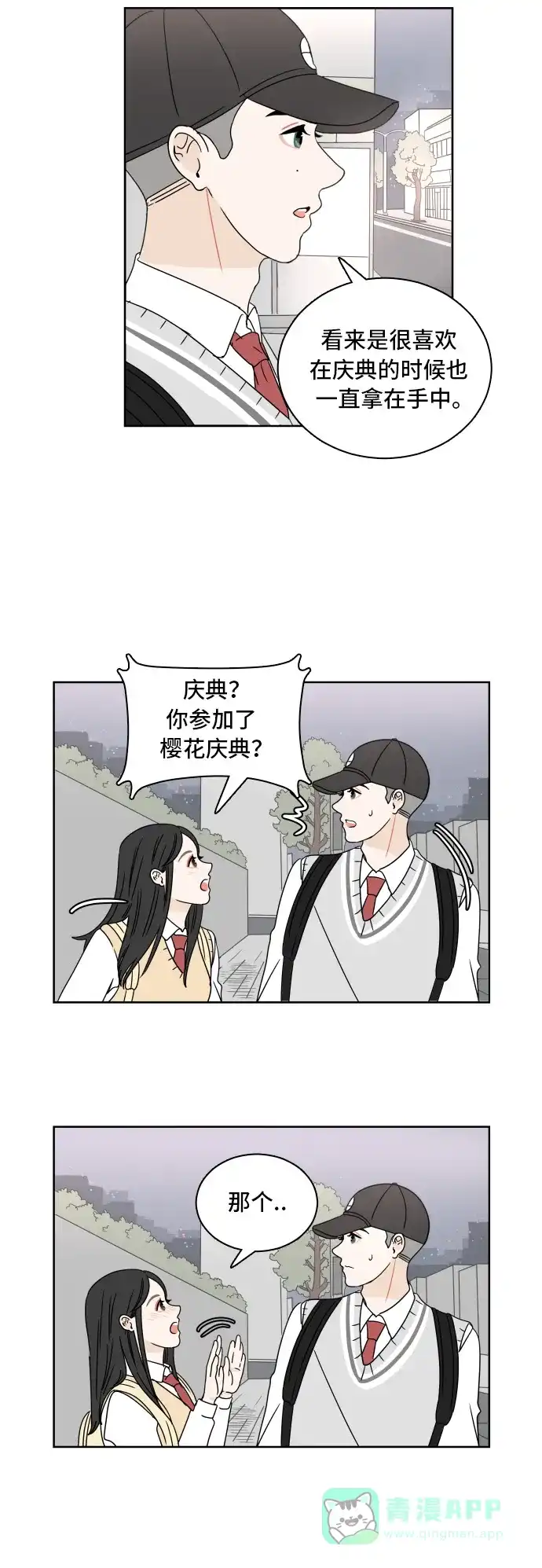 30分钟浪漫路 [第8话] 樱花 第15页