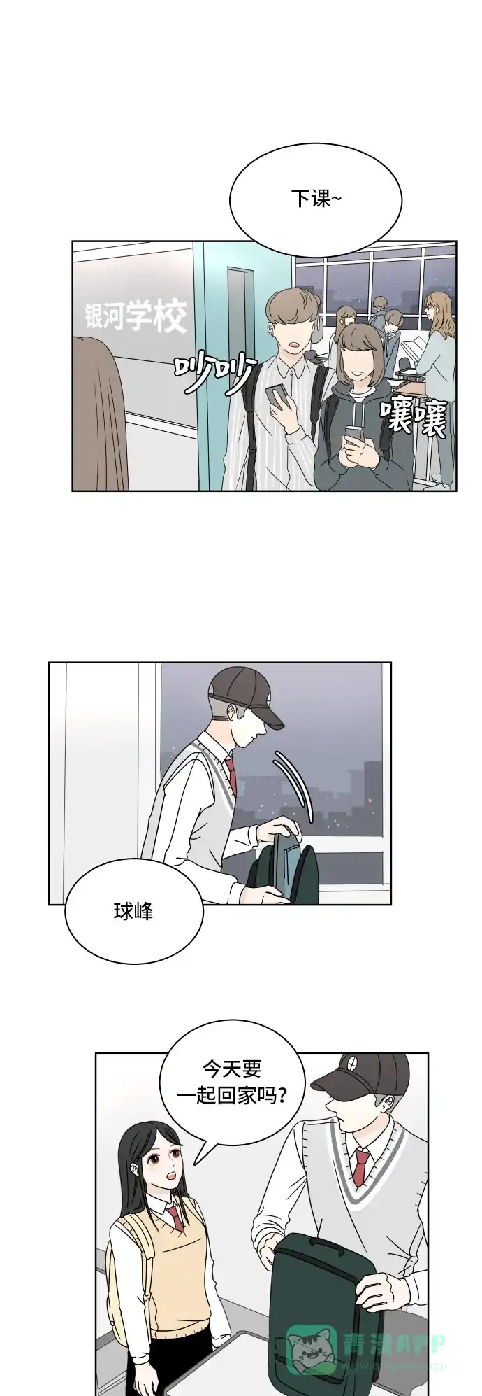30分钟浪漫路 [第8话] 樱花 第10页