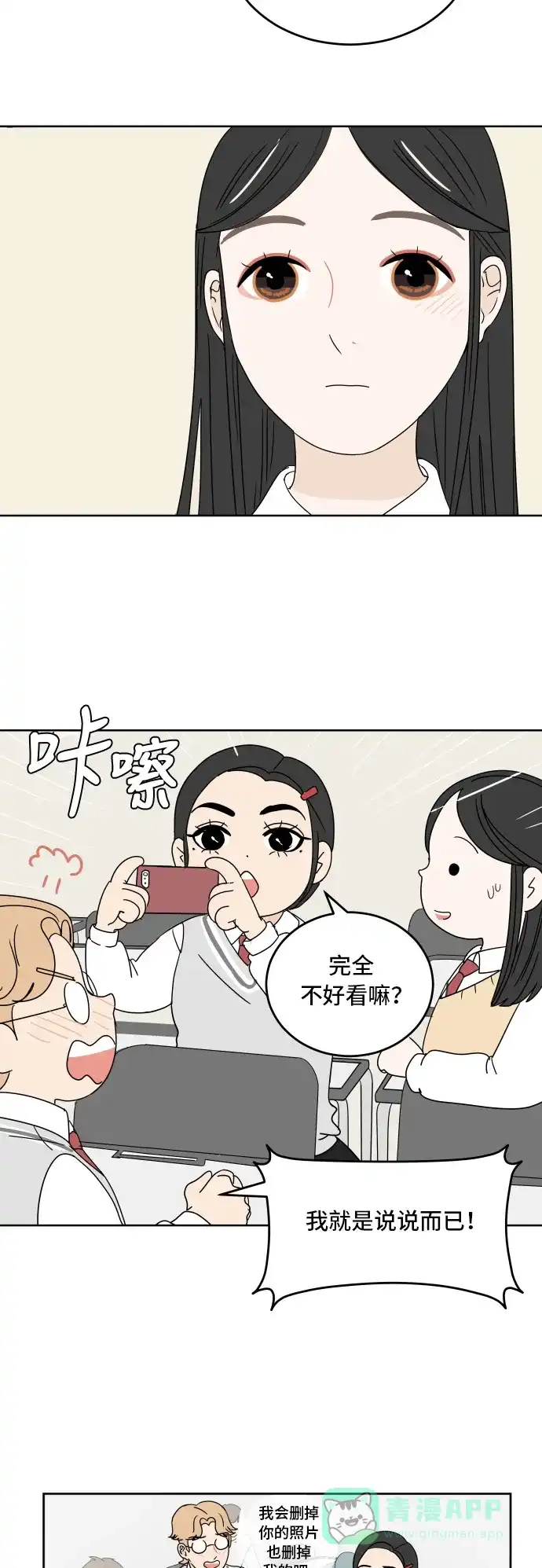 30分钟浪漫路 [第8话] 樱花 第7页