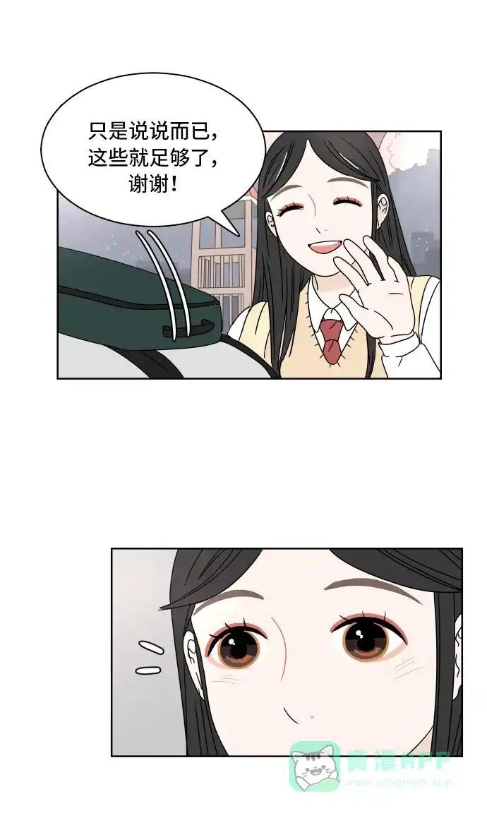 30分钟浪漫路 [第8话] 樱花 第31页