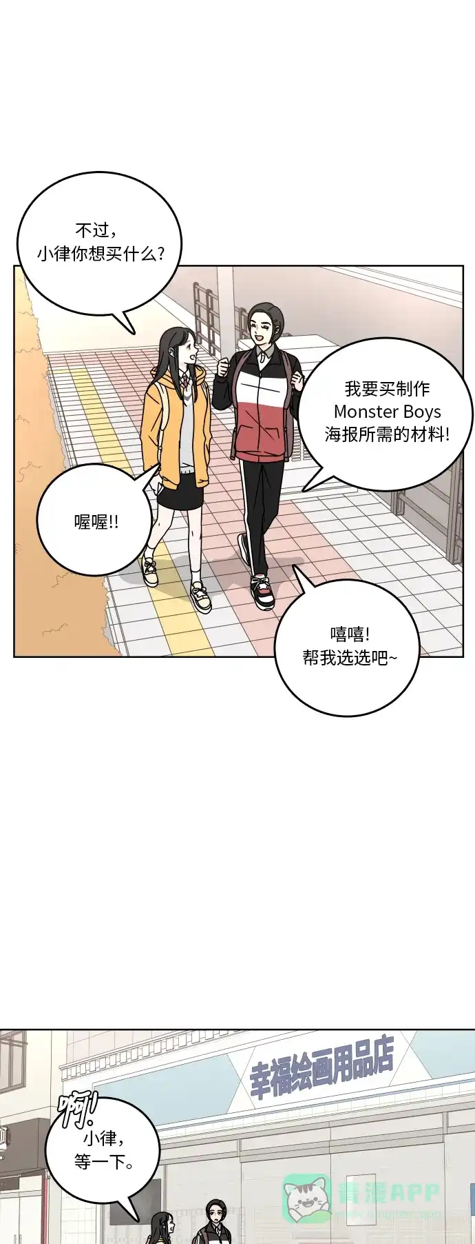 30分钟浪漫路 [第80话] 装作不知道好吗 第30页