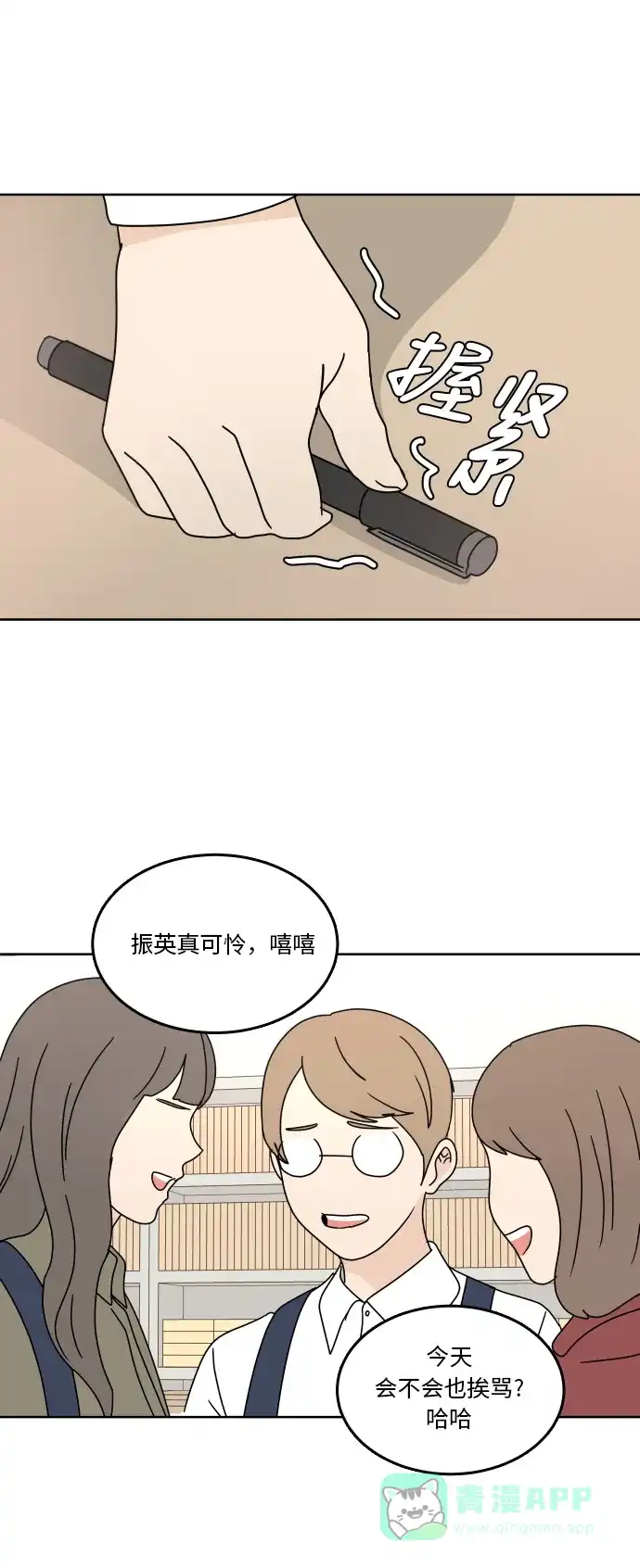 30分钟浪漫路 [第80话] 装作不知道好吗 第41页
