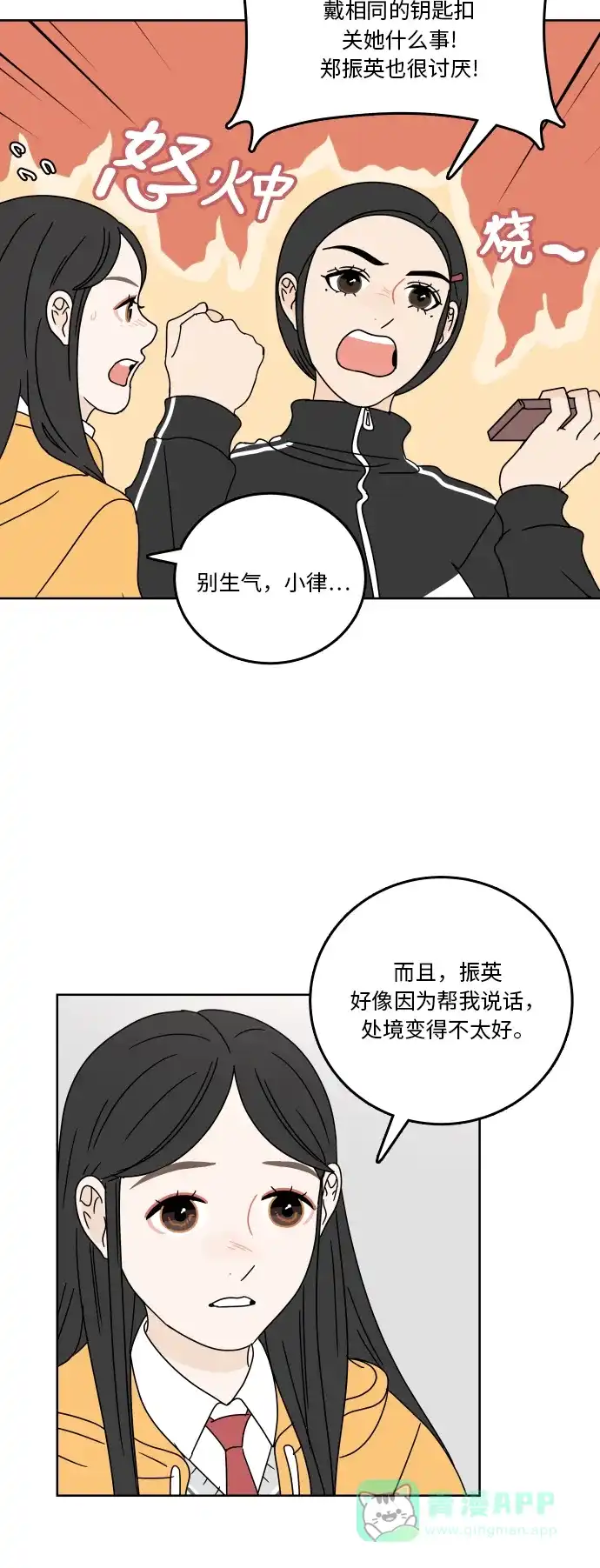 30分钟浪漫路 [第80话] 装作不知道好吗 第25页