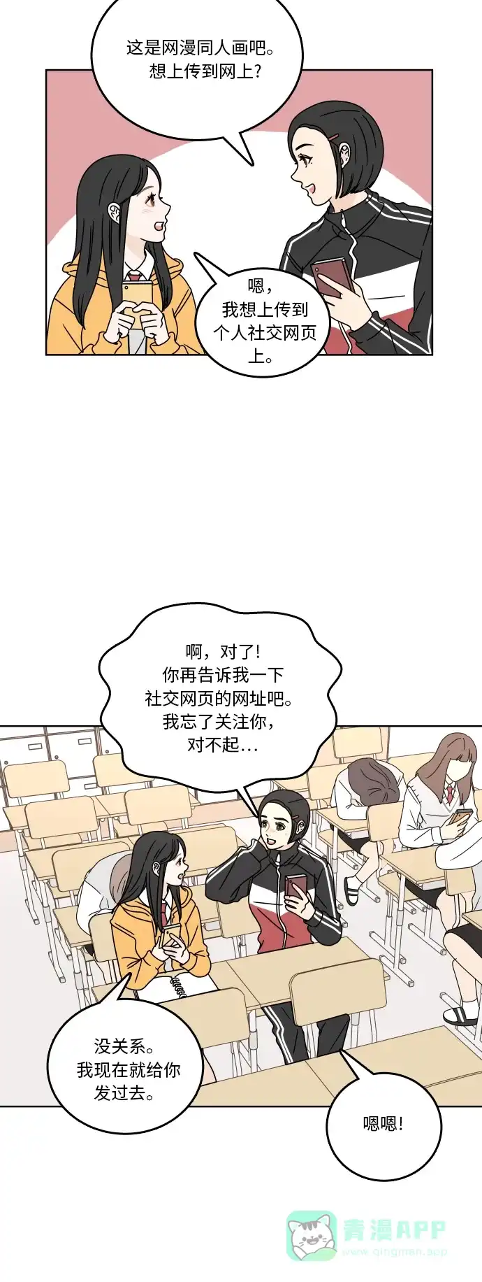 30分钟浪漫路 [第80话] 装作不知道好吗 第12页