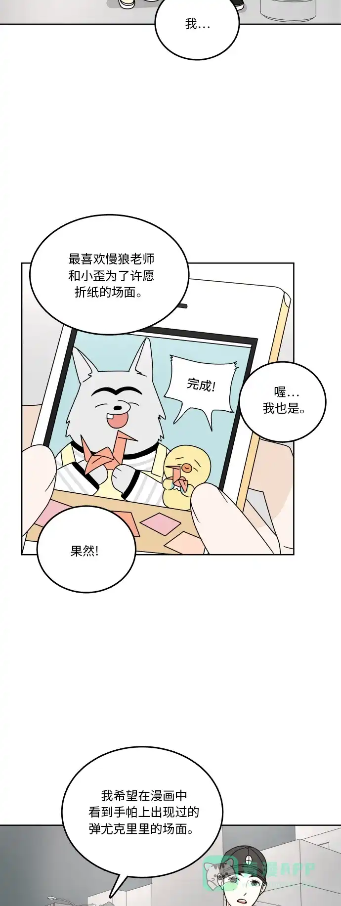 30分钟浪漫路 [第80话] 装作不知道好吗 第2页