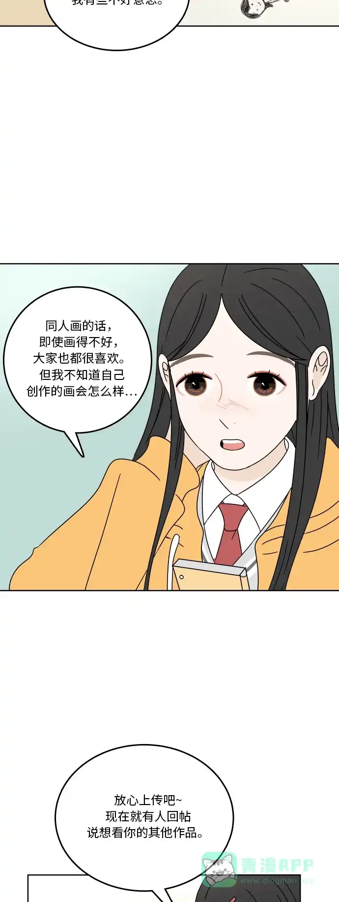 30分钟浪漫路 [第80话] 装作不知道好吗 第15页