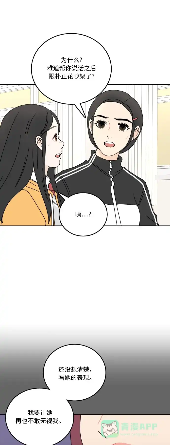 30分钟浪漫路 [第80话] 装作不知道好吗 第26页