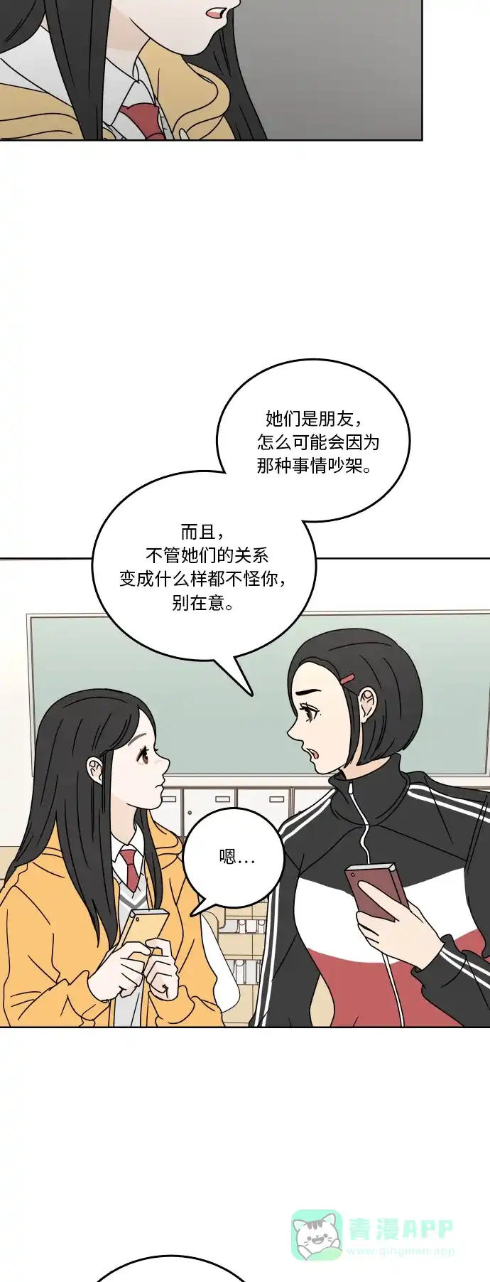 30分钟浪漫路 [第80话] 装作不知道好吗 第28页