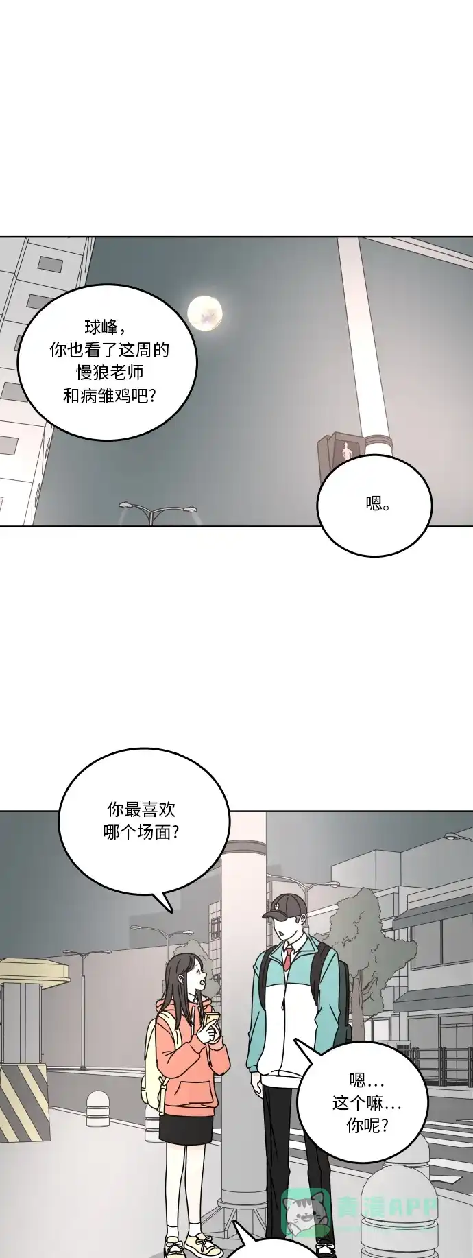 30分钟浪漫路 [第80话] 装作不知道好吗 第1页