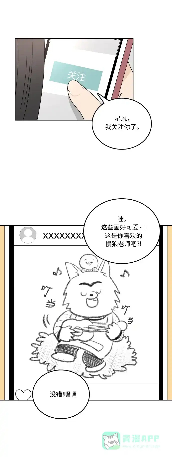 30分钟浪漫路 [第80话] 装作不知道好吗 第13页