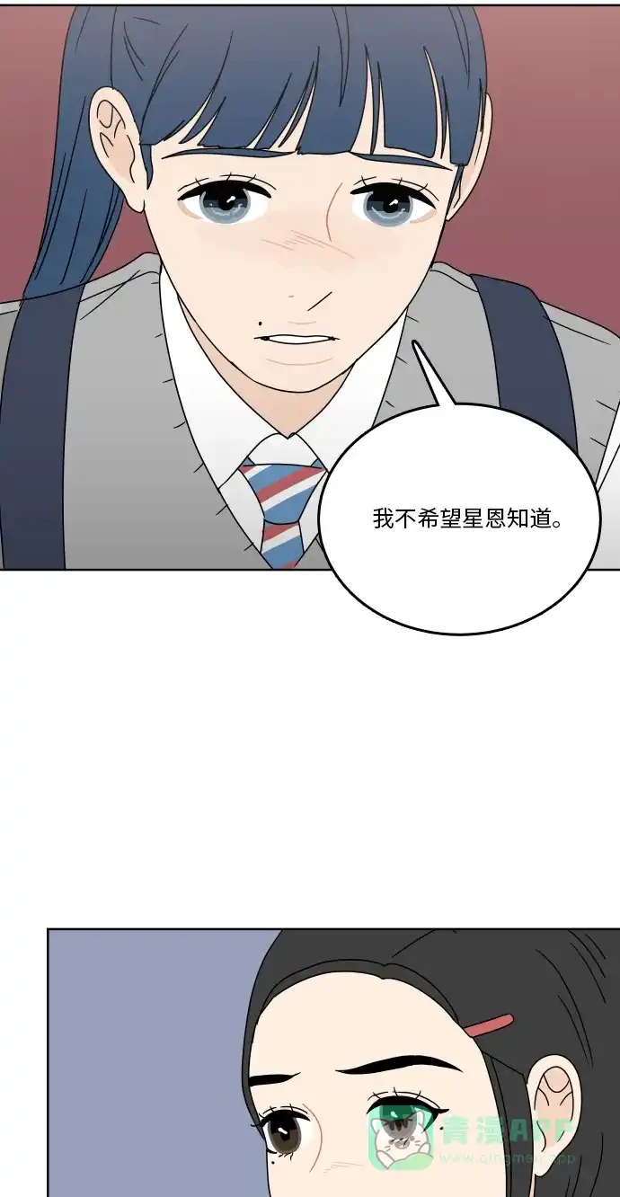 30分钟浪漫路 [第80话] 装作不知道好吗 第59页