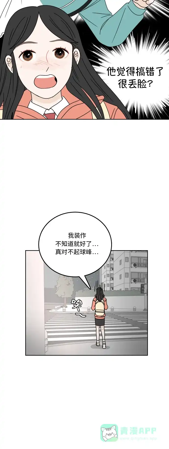 30分钟浪漫路 [第80话] 装作不知道好吗 第8页