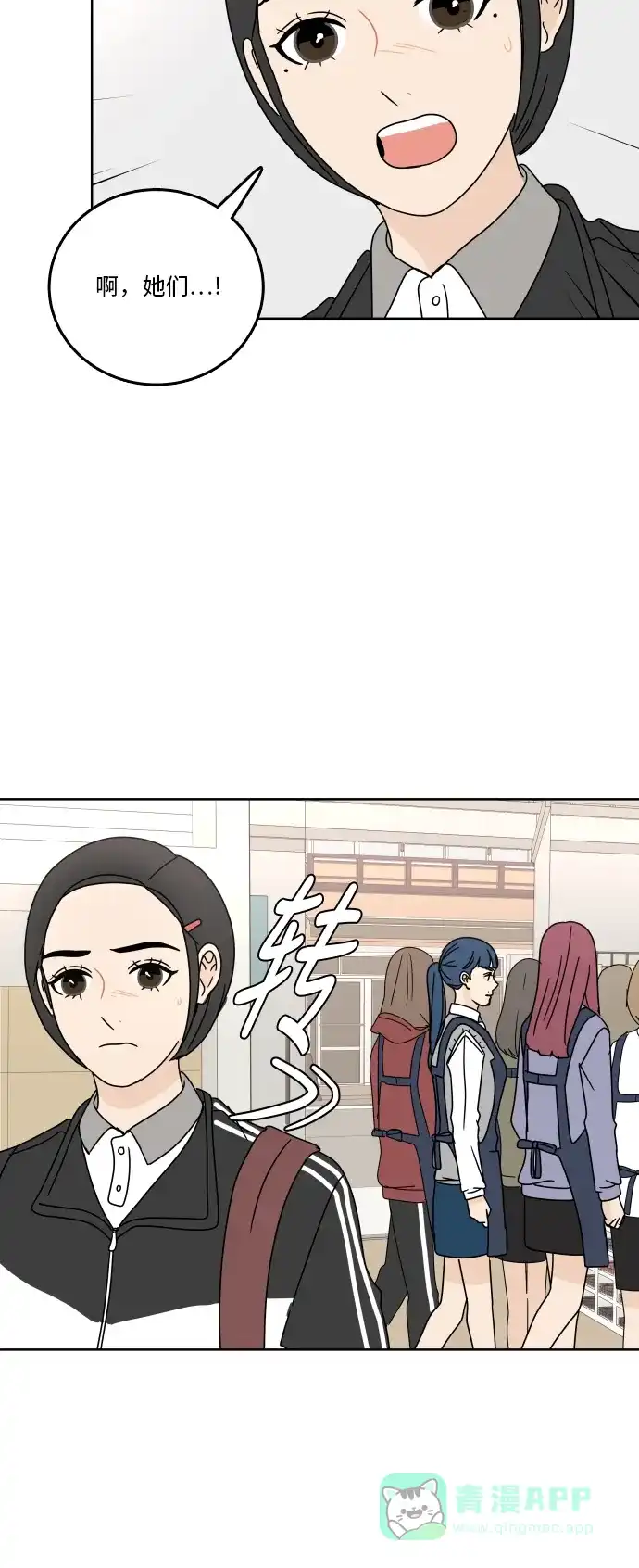 30分钟浪漫路 [第80话] 装作不知道好吗 第35页